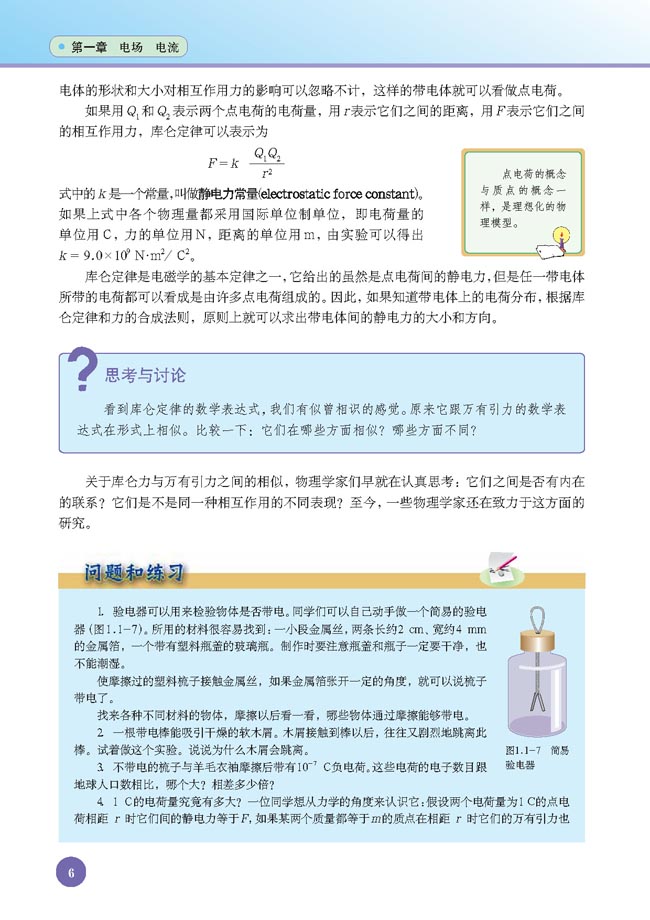 一、电荷 库仑定律(第6页)