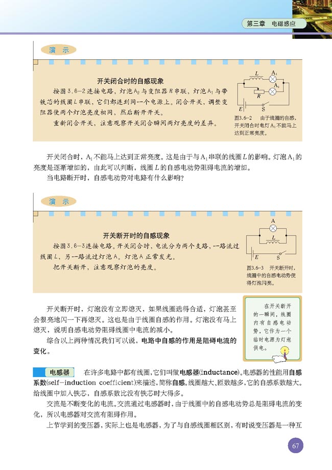六、自感现象 涡流(第67页)
