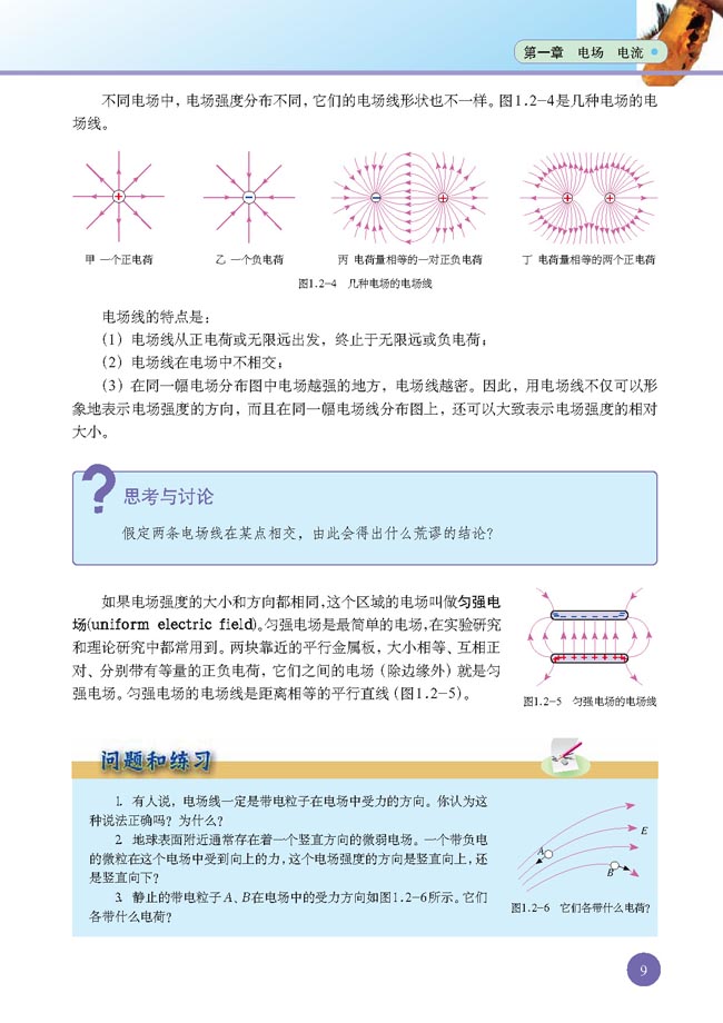 二、电场(第9页)