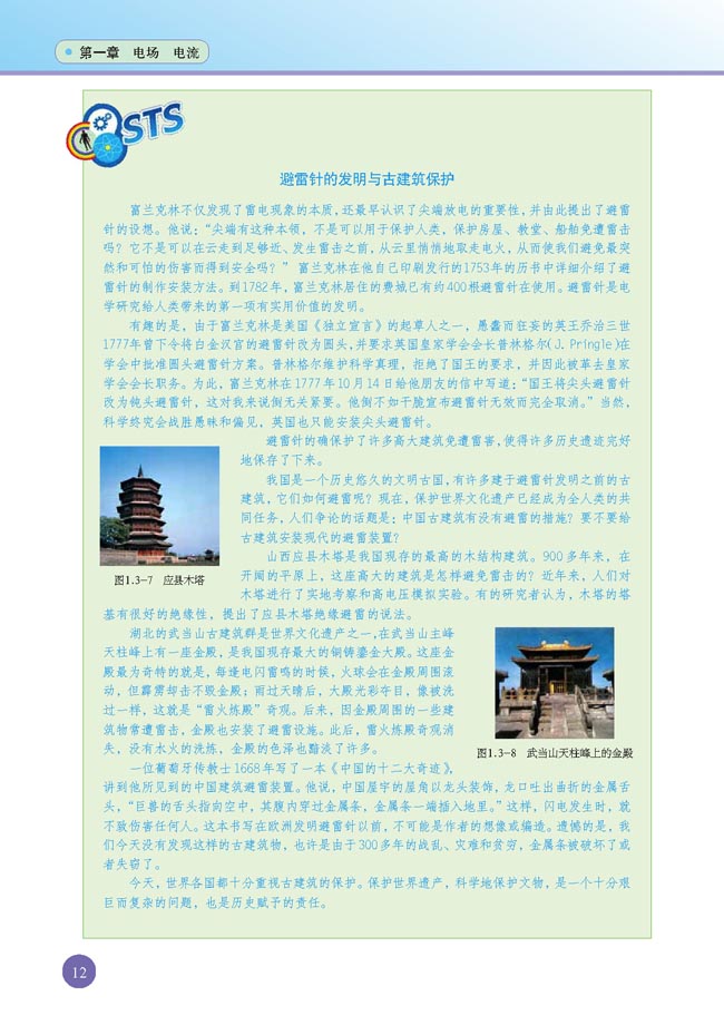 三、生活中的静电现象(第12页)