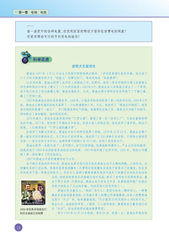 六、电流的热效应(第22页)