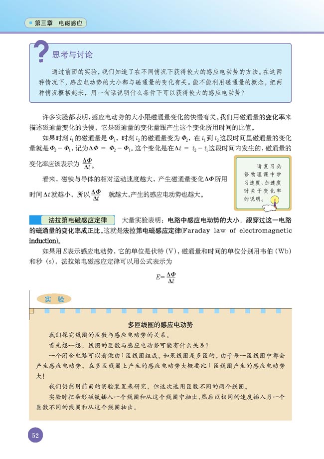 二、法拉第电磁感应定律(第52页)