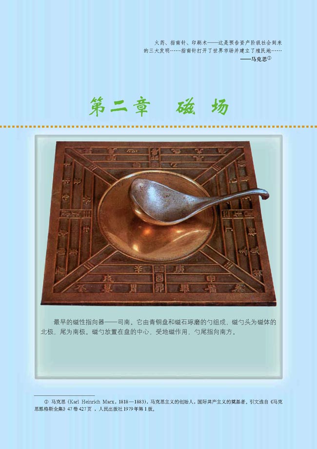 第二章 磁场(第24页)