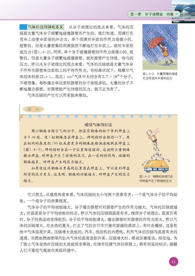 四、气体(第17页)