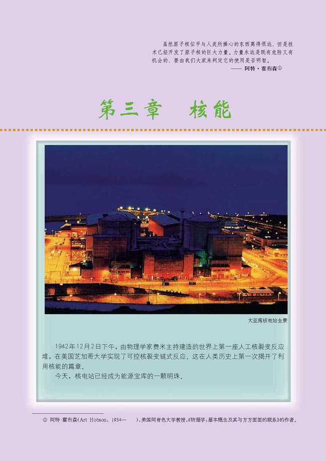 第三章 核能(第41页)