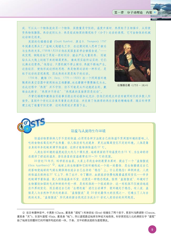 二、物体的内能(第9页)