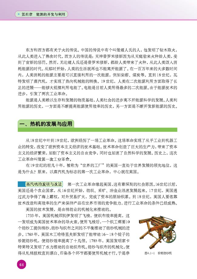 一、热机的发展与应用(第64页)