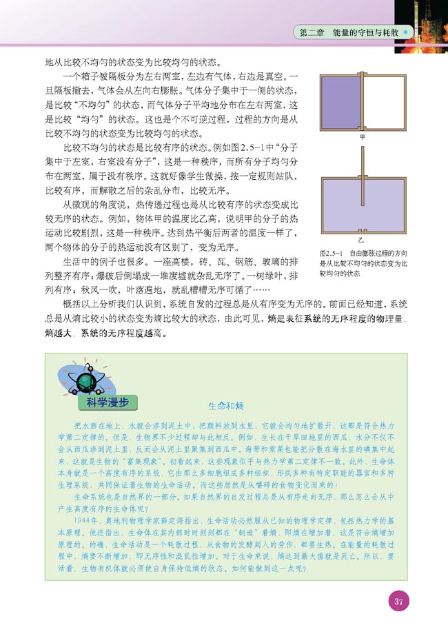 五、有序、无序和熵(第37页)