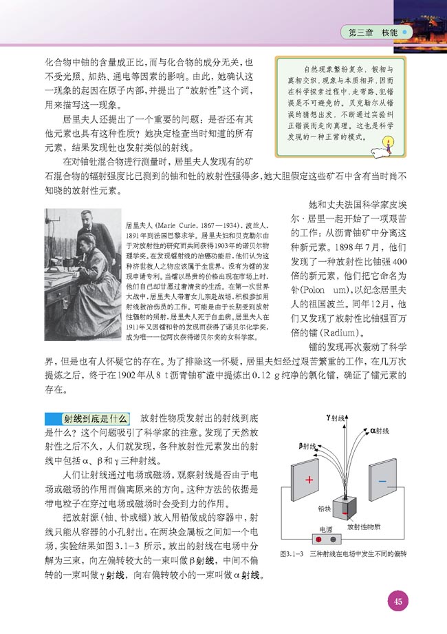 一、放射性的发现(第45页)