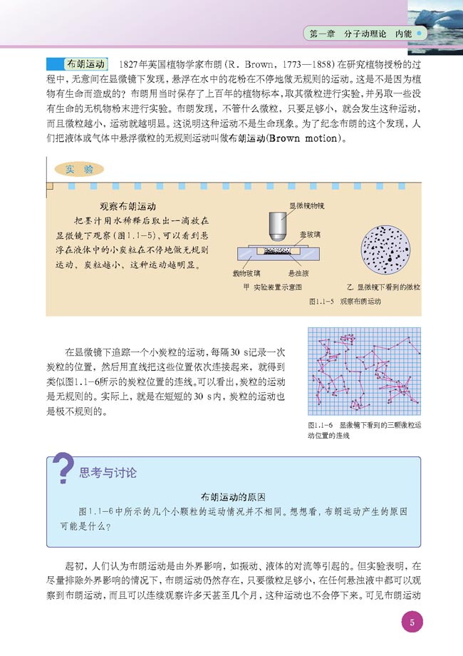 一、分子及其热运动(第5页)