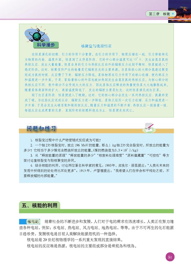 五、核能的利用(第57页)