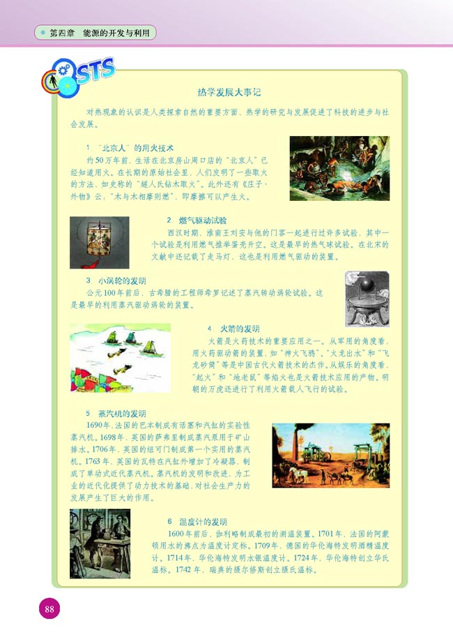 五、课题研究：太阳能综合利用的研究(第88页)