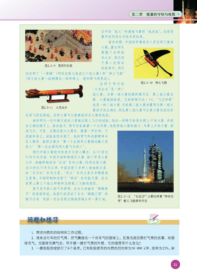 三、热机的工作原理(第31页)