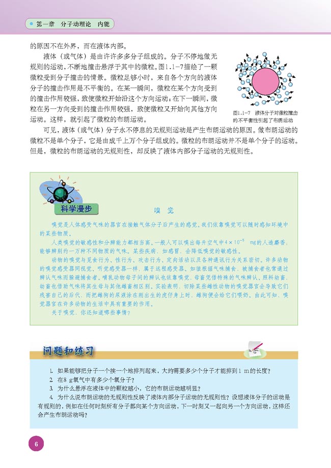 一、分子及其热运动(第6页)