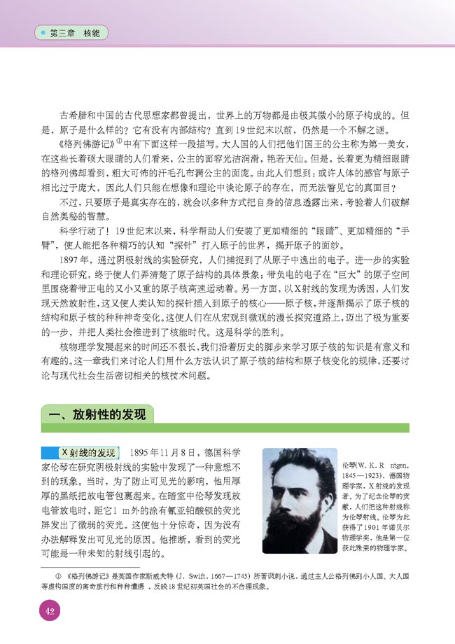 一、放射性的发现(第42页)
