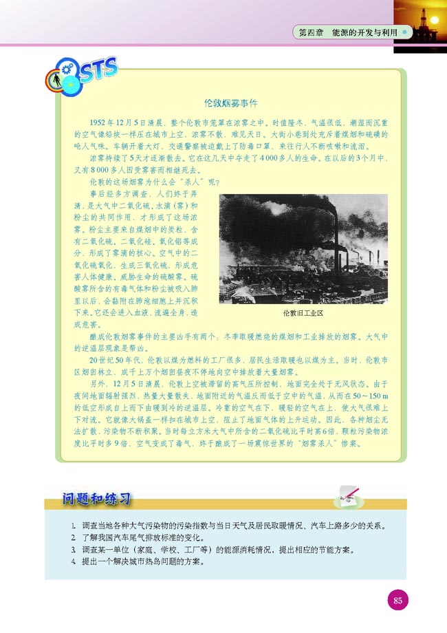 四、能源与可持续发展(第85页)