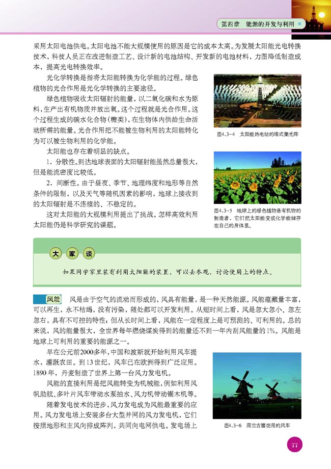 三、新能源的开发(第77页)
