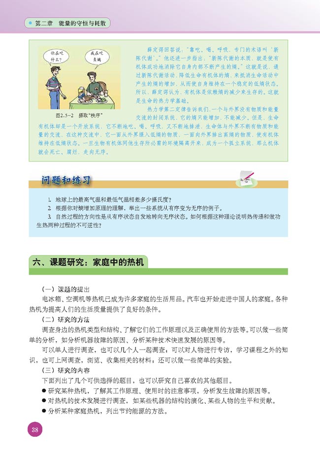 六、课题研究：家庭中的热机(第38页)