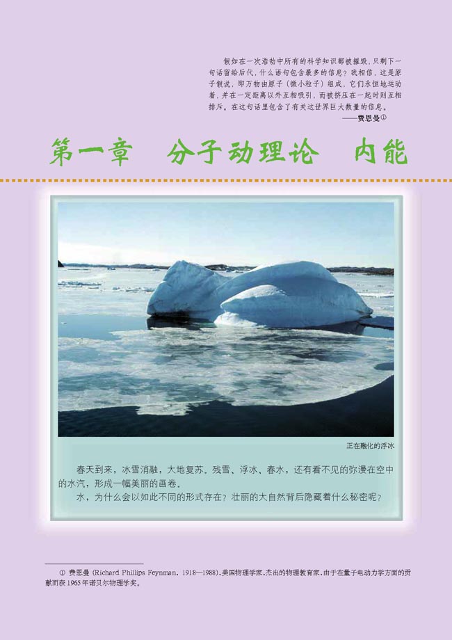 第一章 分子动理论 内能(第1页)