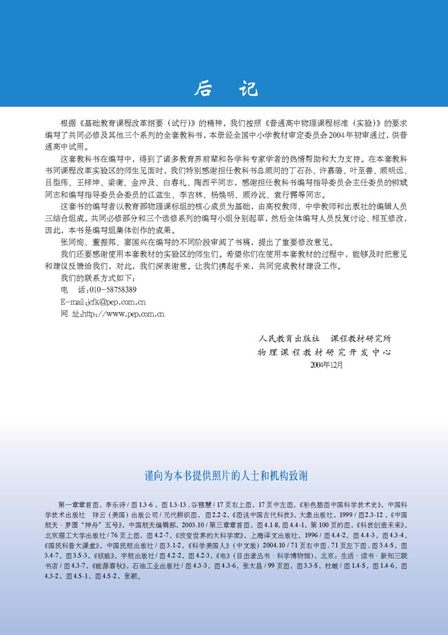 五、课题研究：太阳能综合利用的研究(第90页)