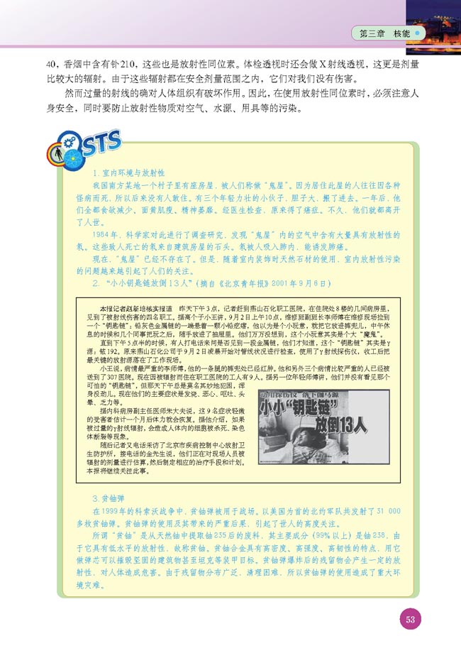 三、放射性衰变(第53页)