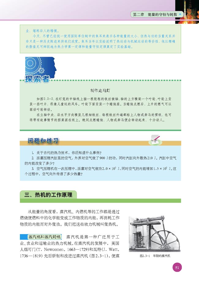 三、热机的工作原理(第27页)