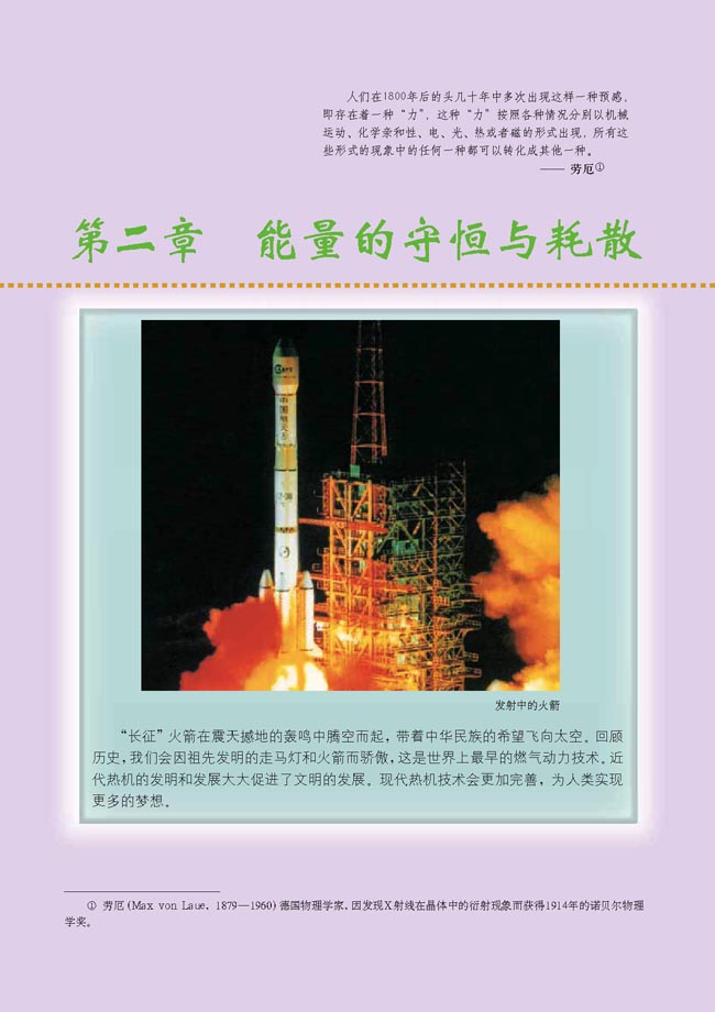 第二章 能量的守恒与耗散(第20页)