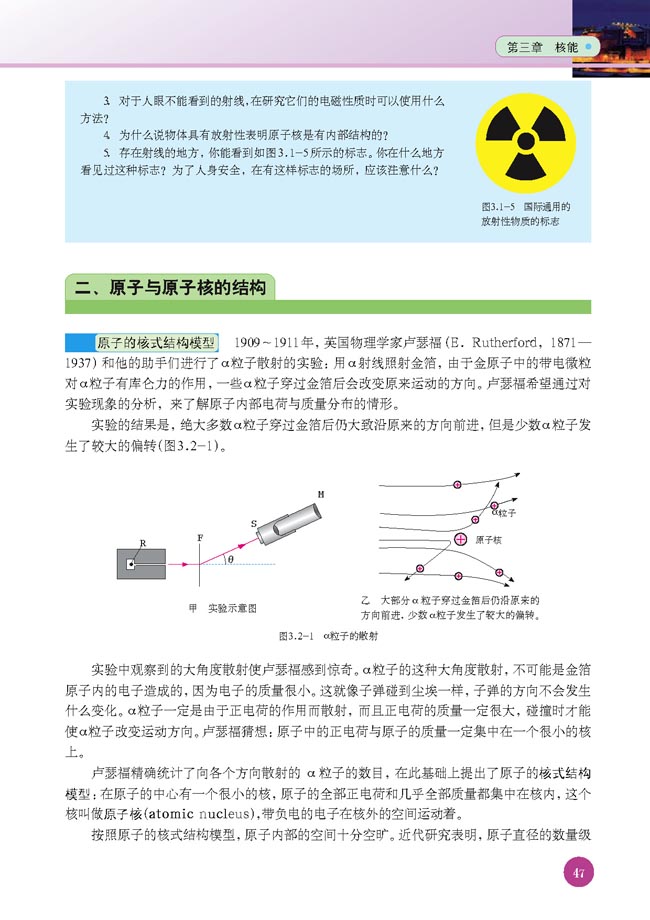 二、原子与原子核的结构(第47页)