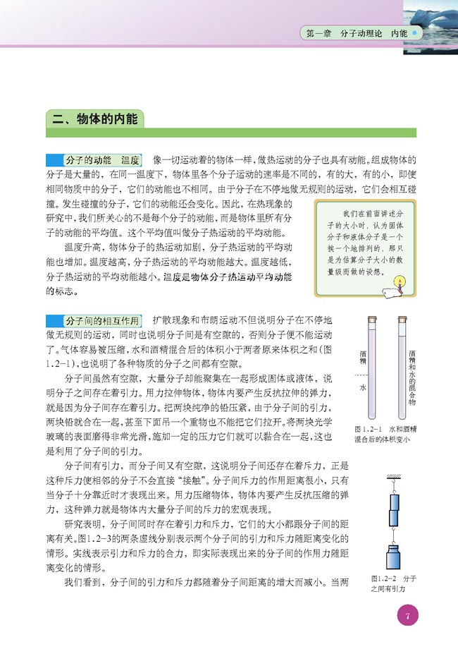 二、物体的内能(第7页)