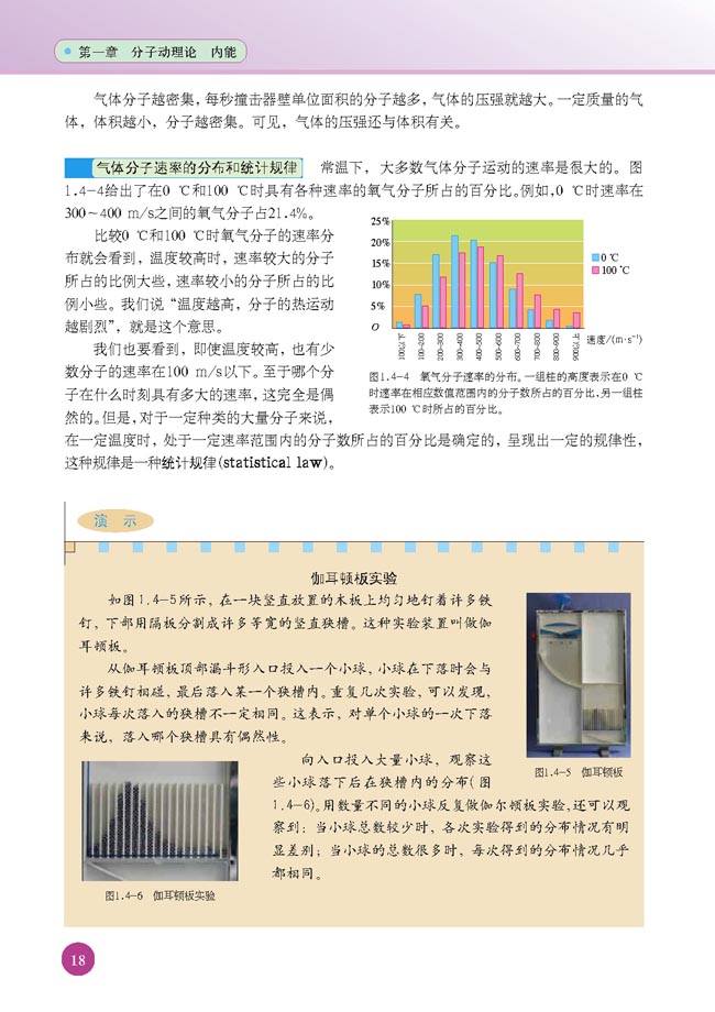 四、气体(第18页)