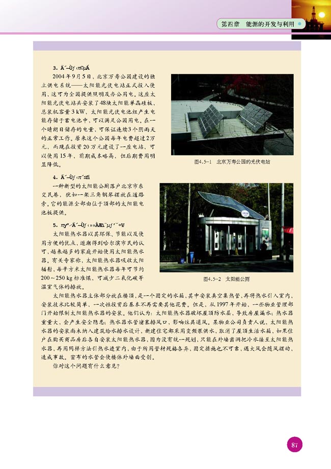 五、课题研究：太阳能综合利用的研究(第87页)