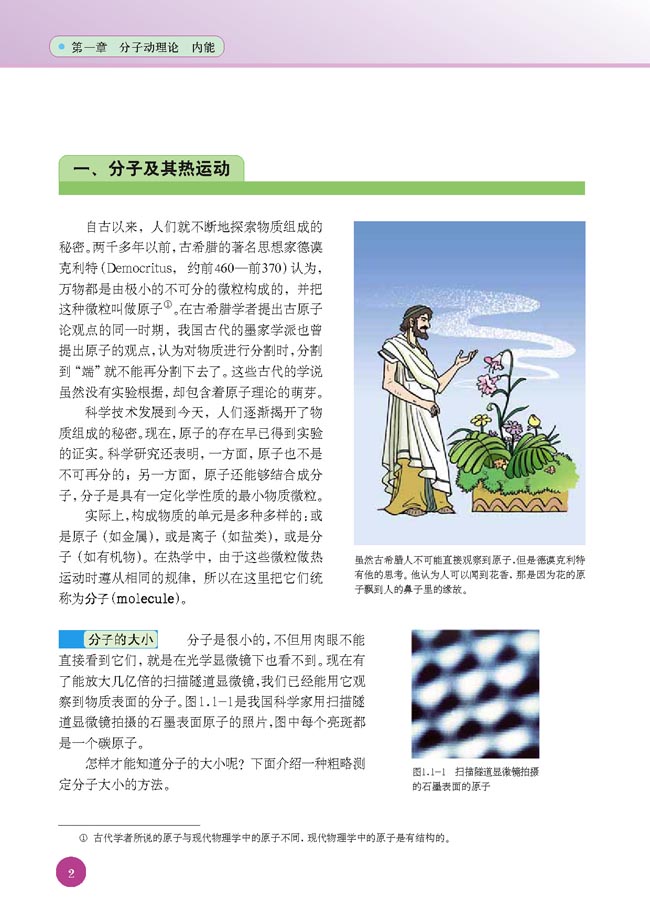一、分子及其热运动(第2页)