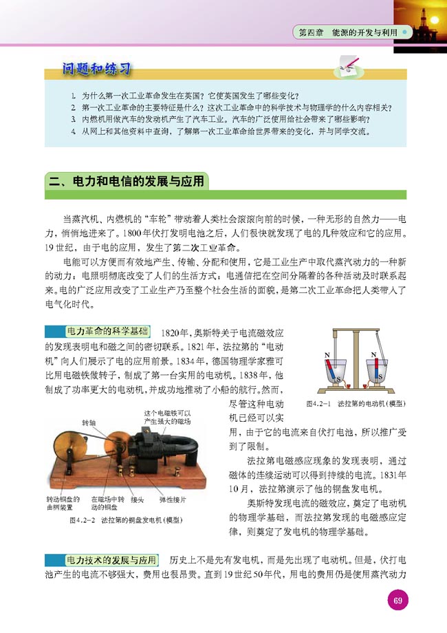 二、电力和电信的发展与应用(第69页)