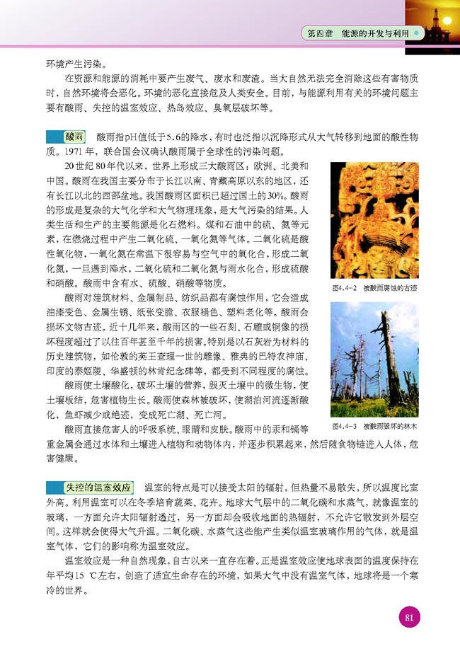 四、能源与可持续发展(第81页)