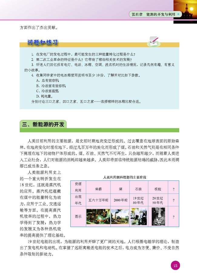 三、新能源的开发(第75页)