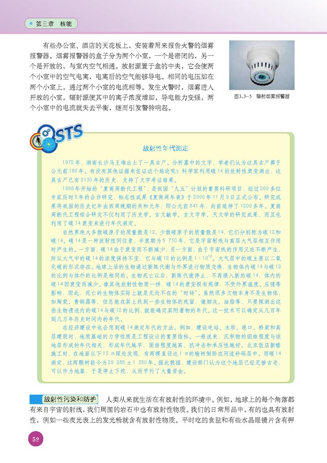 三、放射性衰变(第52页)