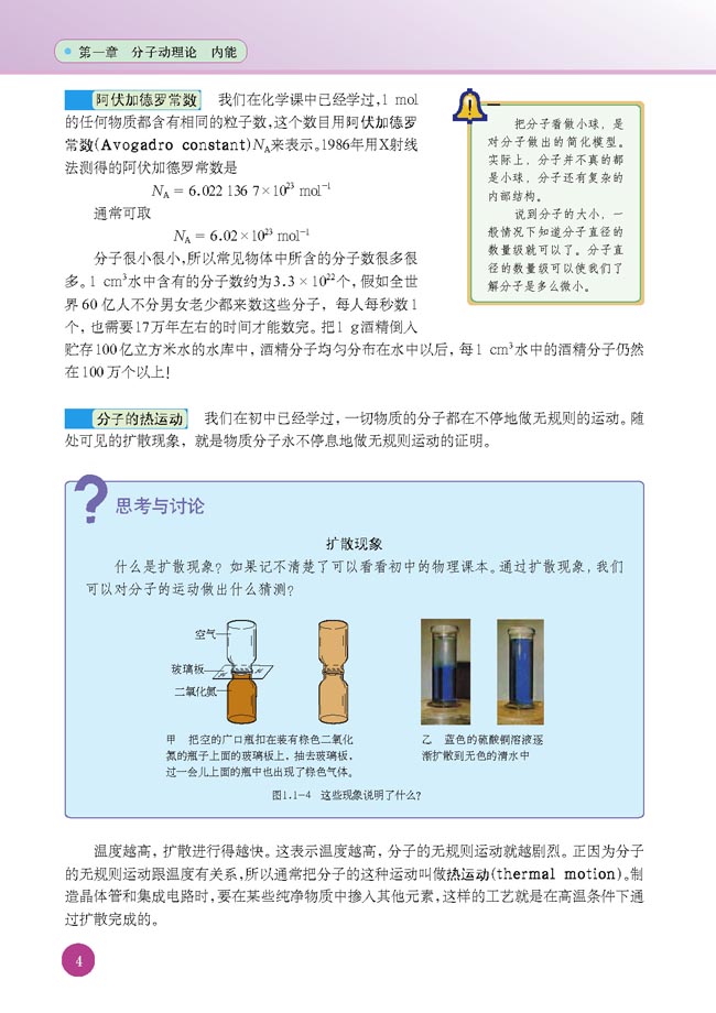 一、分子及其热运动(第4页)