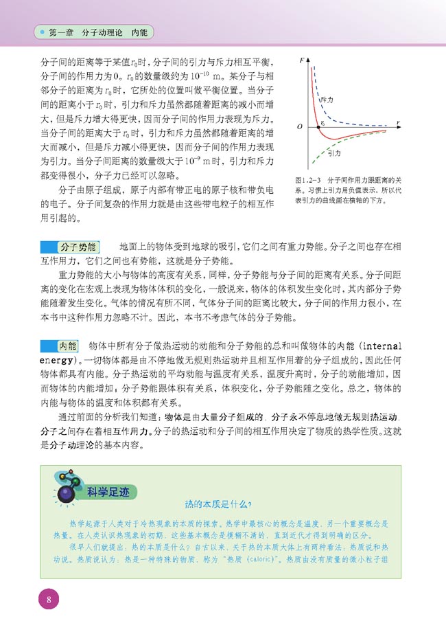 二、物体的内能(第8页)