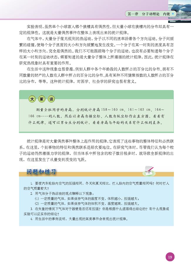 四、气体(第19页)