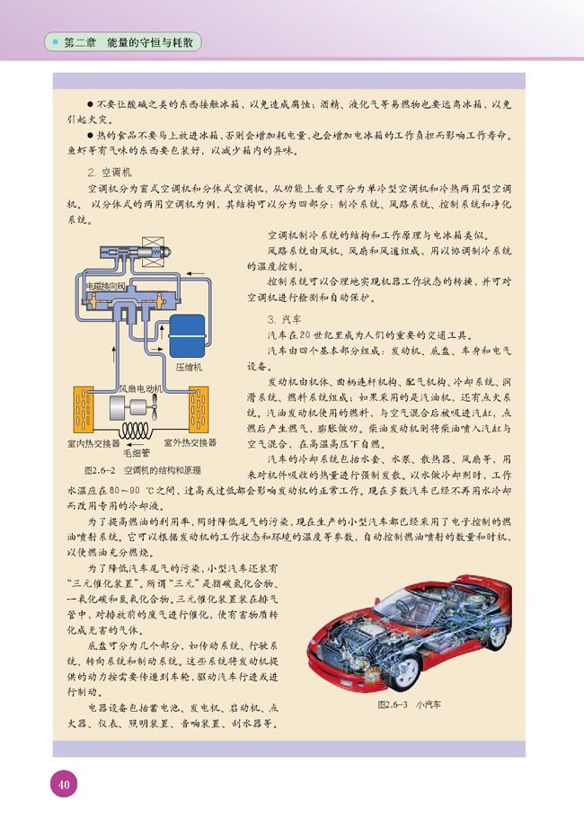 六、课题研究：家庭中的热机(第40页)