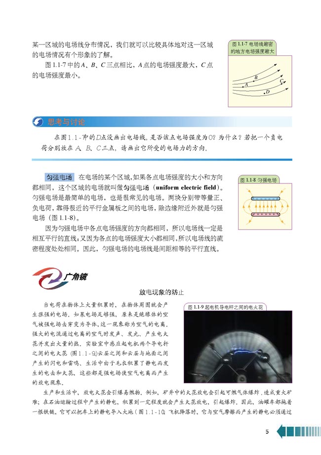 第1节 电 场(第5页)