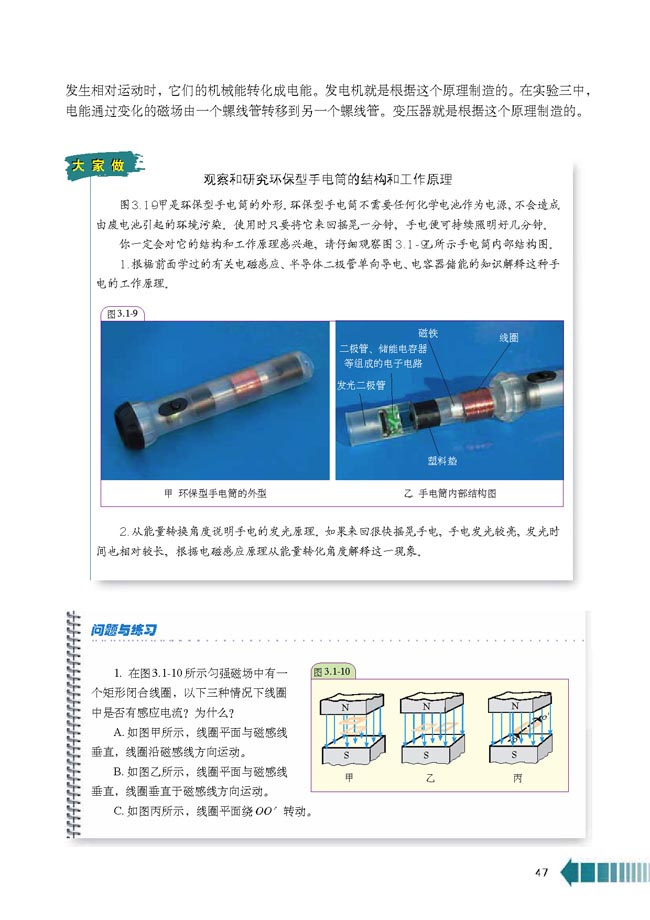 第1节 电磁感应现象(第47页)