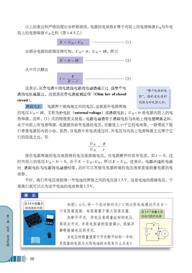 第4节 闭合电路的欧姆定律(第20页)
