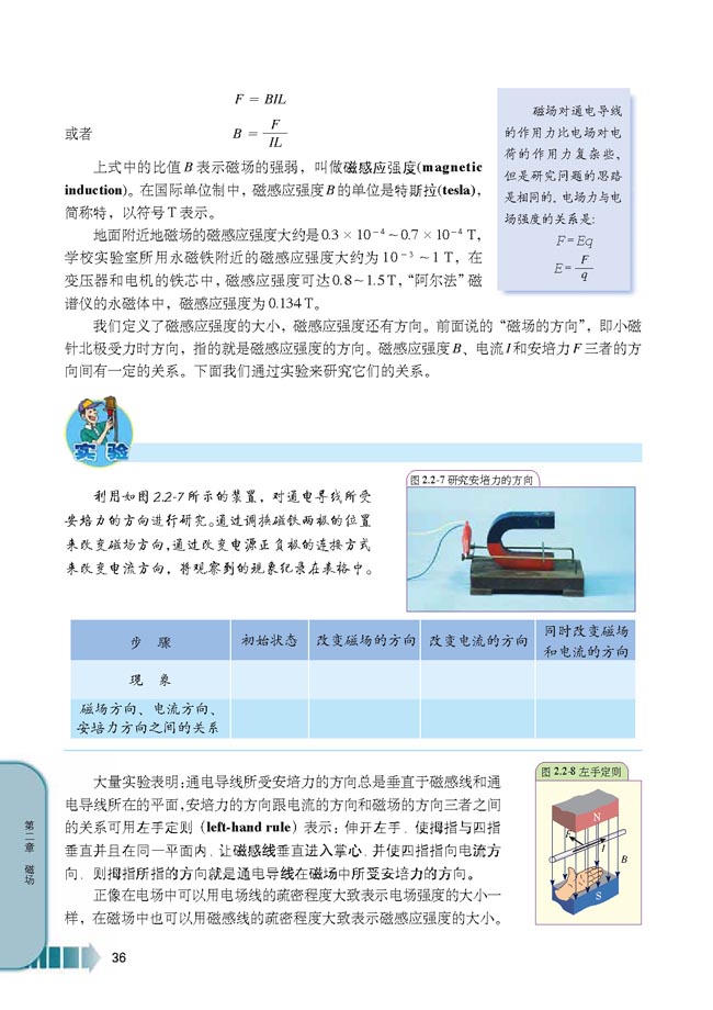 第2节 安培力与磁电式仪表(第36页)