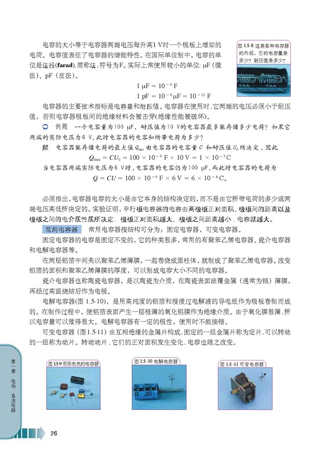 第5节 电容器(第26页)