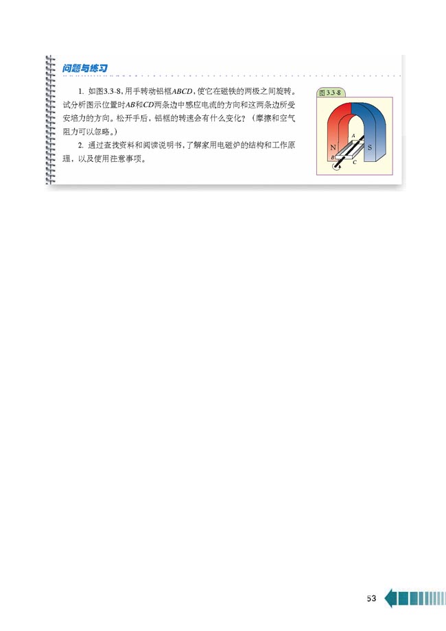 第3节 电磁感应现象在技术中的应用(第53页)