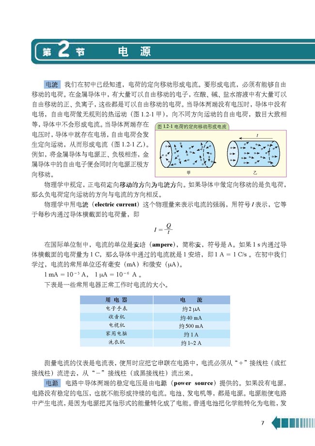 第2节 电 源(第7页)