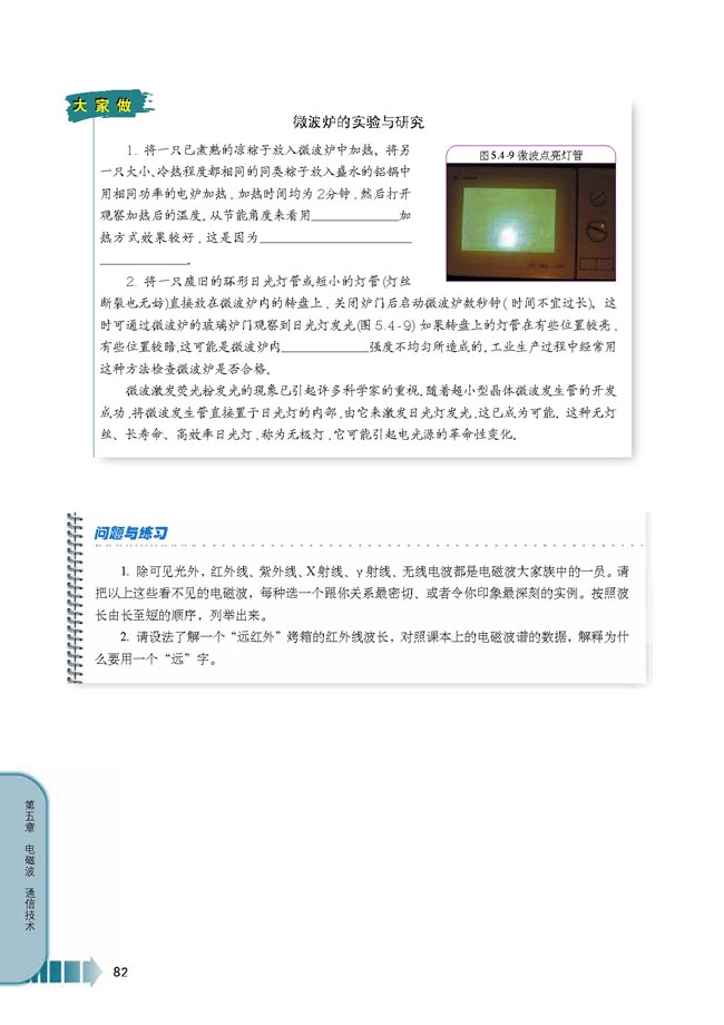 第4节 电磁波谱(第82页)