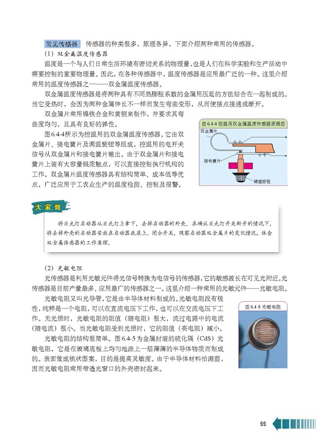 第4节 传感器(第99页)