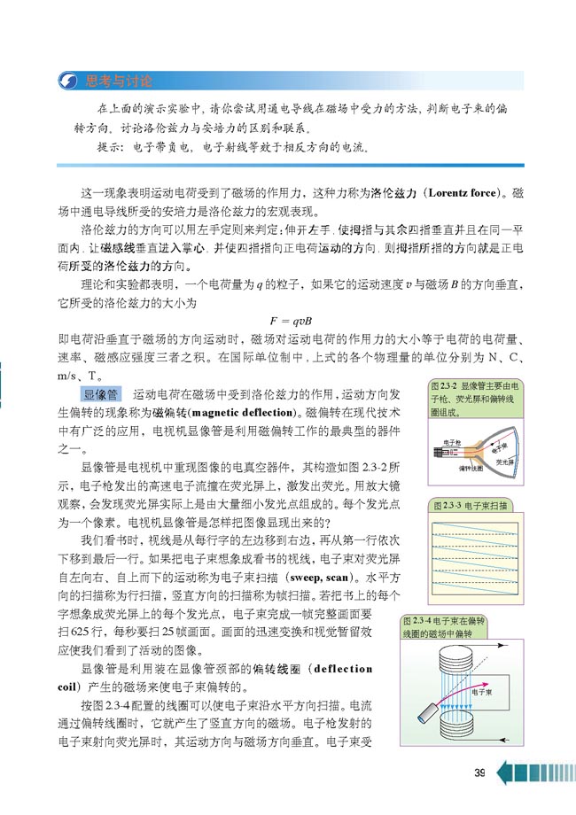 第3节 洛伦兹力和显像管(第39页)